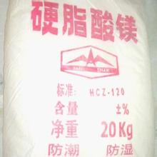 厂家直销硬脂酸镁