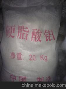 供应硬脂酸铝