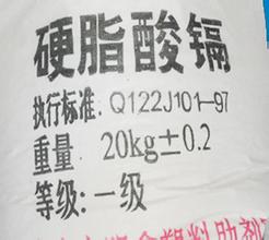 供应硬脂酸镉