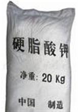 供应硬脂酸钾