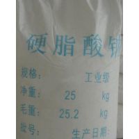 供应硬脂酸钠